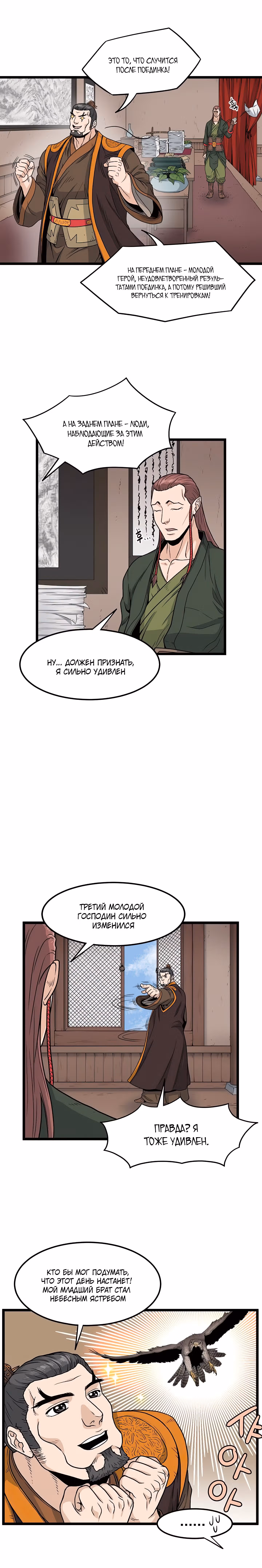 Логин Мурим — Том 1 · Глава 15, страница 15