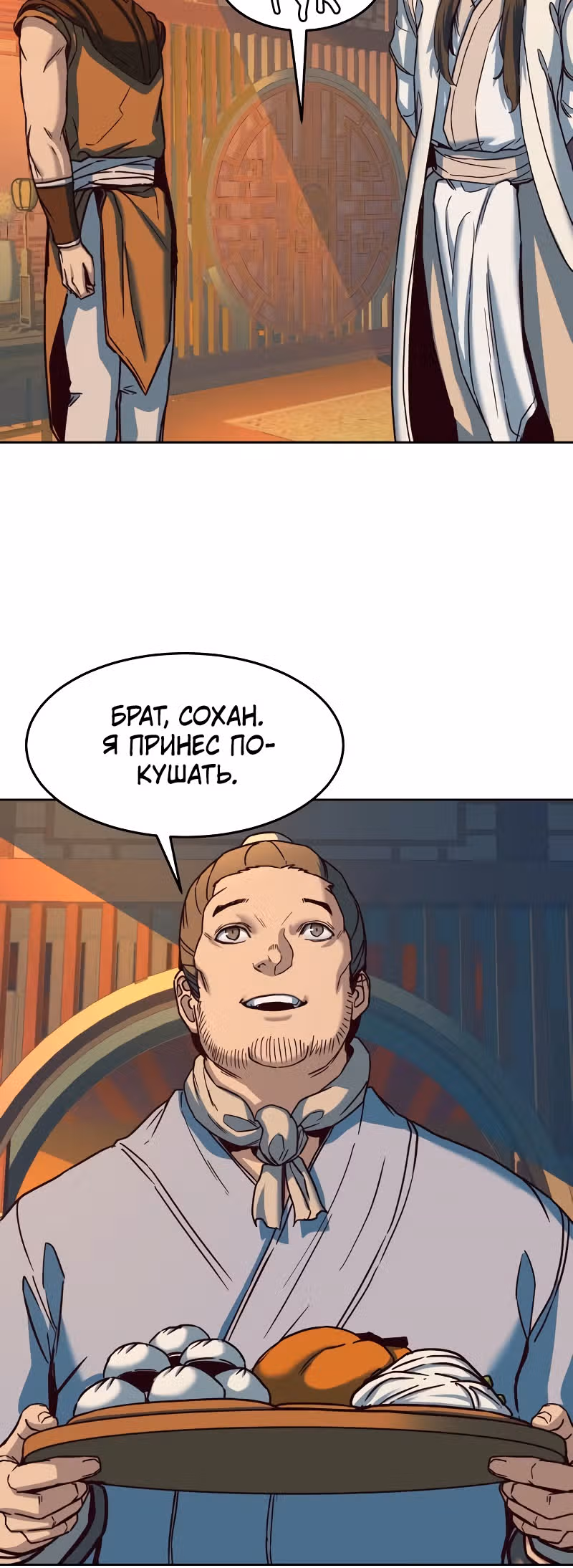 Ночной Клинок — Том 1 · Глава 12, страница 16
