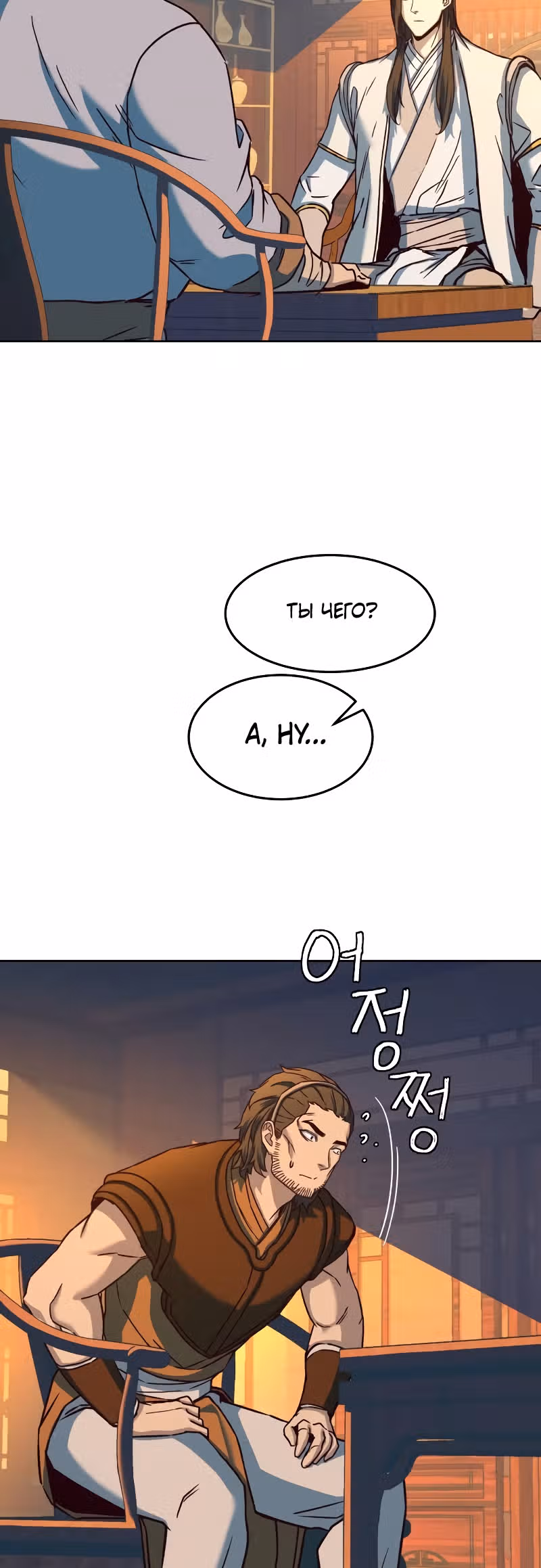 Ночной Клинок — Том 1 · Глава 12, страница 25