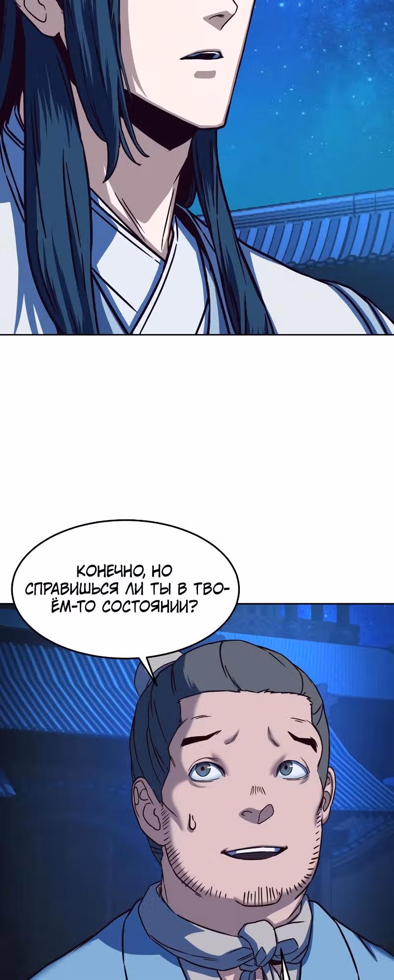 Ночной Клинок — Том 1 · Глава 12, страница 39