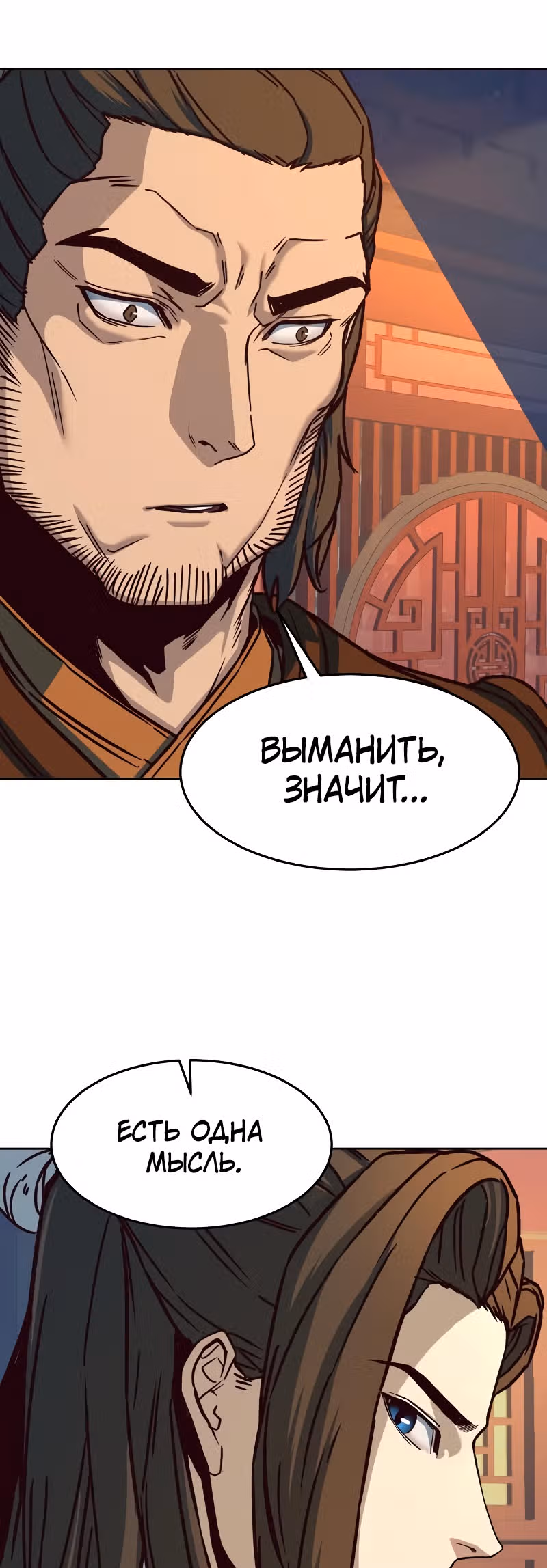 Ночной Клинок — Том 1 · Глава 12, страница 8