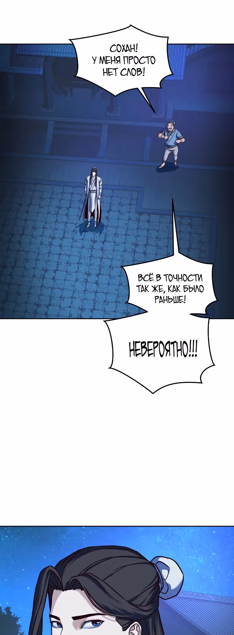 Ночной Клинок — Том 1 · Глава 12, страница 74