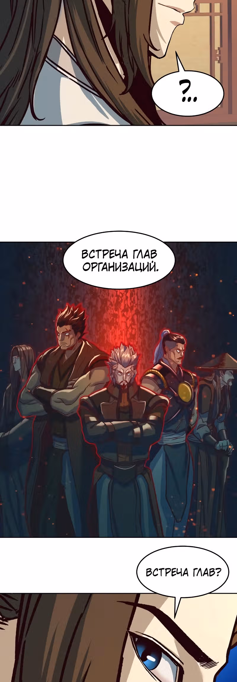 Ночной Клинок — Том 1 · Глава 12, страница 9