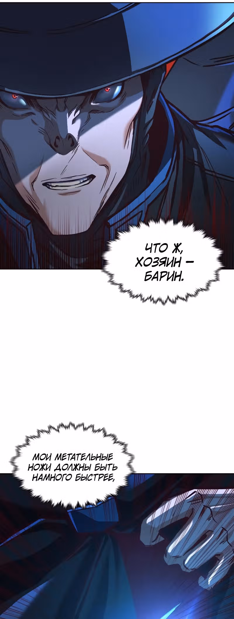 Ночной Клинок — Том 1 · Глава 12, страница 84
