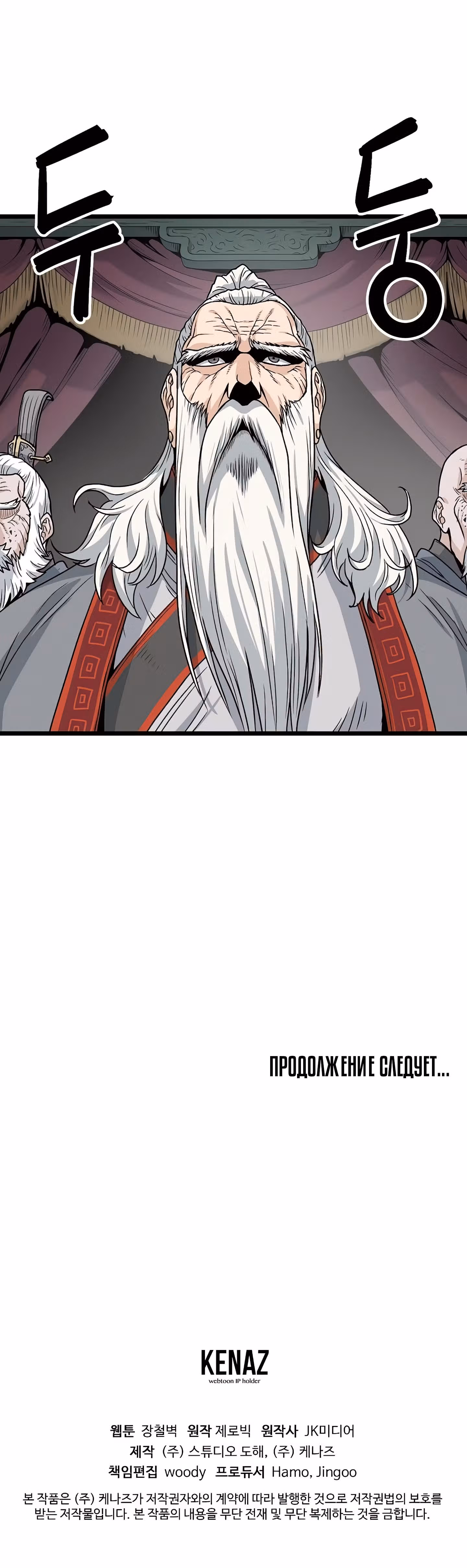 Логин Мурим — Том 1 · Глава 16, страница 17