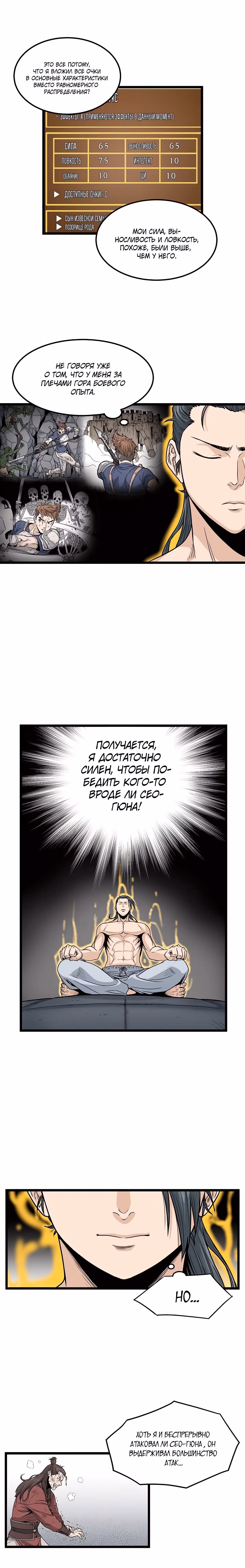 Логин Мурим — Том 1 · Глава 16, страница 8