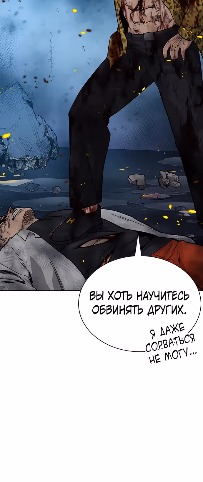 Чтобы не умереть — Том 2 · Глава 86, страница 11
