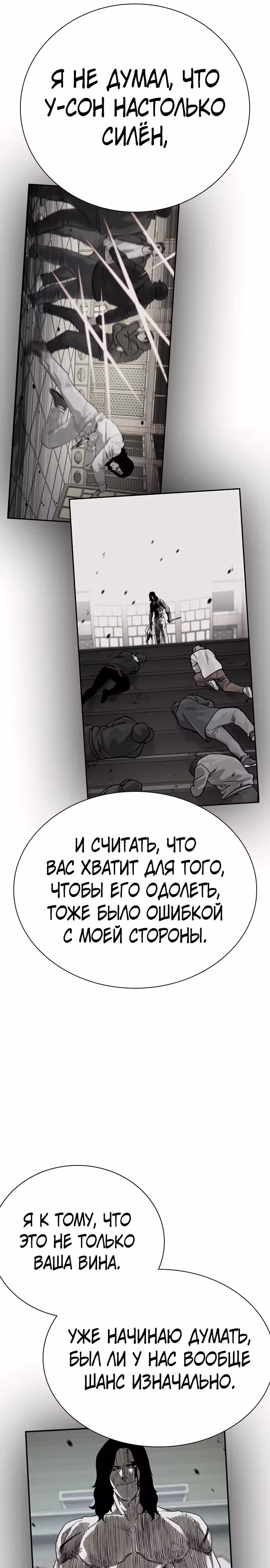 Чтобы не умереть — Том 2 · Глава 86, страница 12