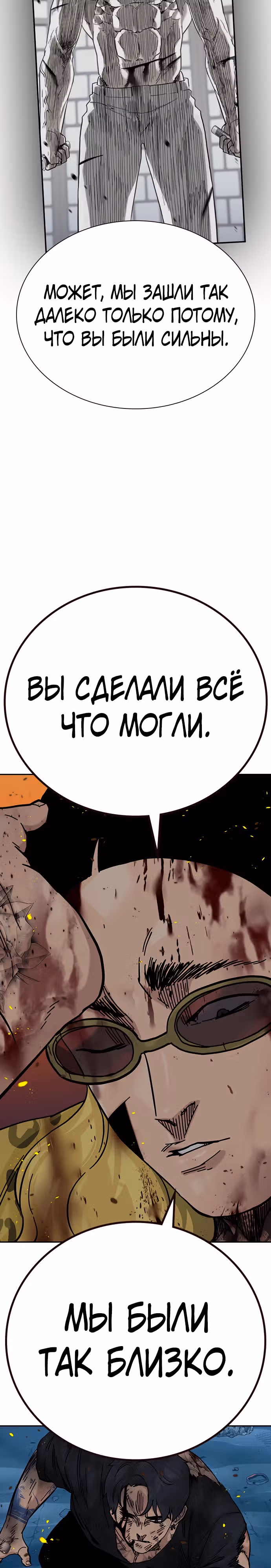 Чтобы не умереть — Том 2 · Глава 86, страница 13