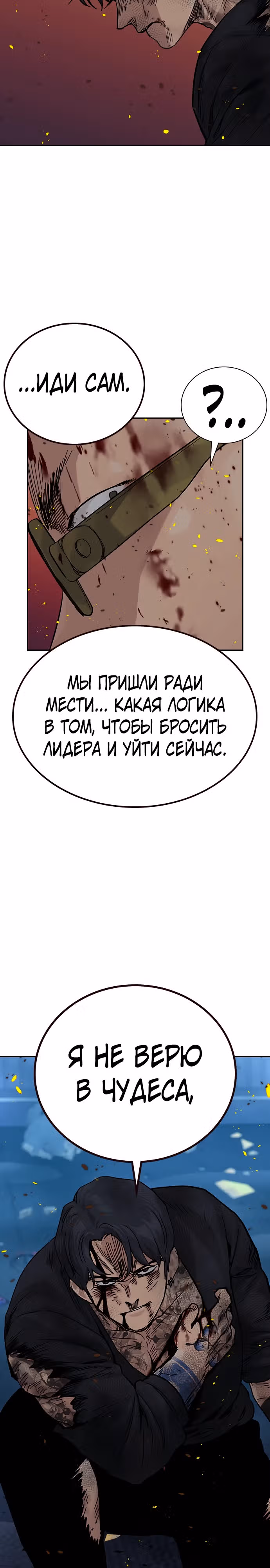 Чтобы не умереть — Том 2 · Глава 86, страница 15