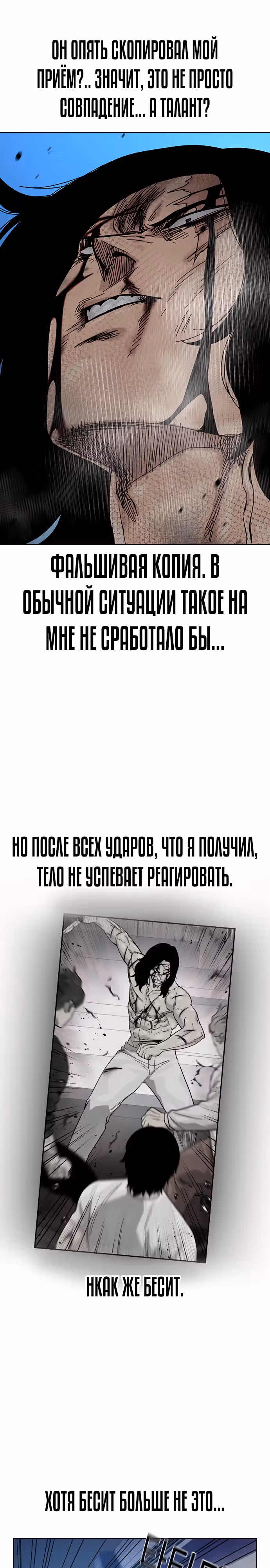 Чтобы не умереть — Том 2 · Глава 86, страница 24