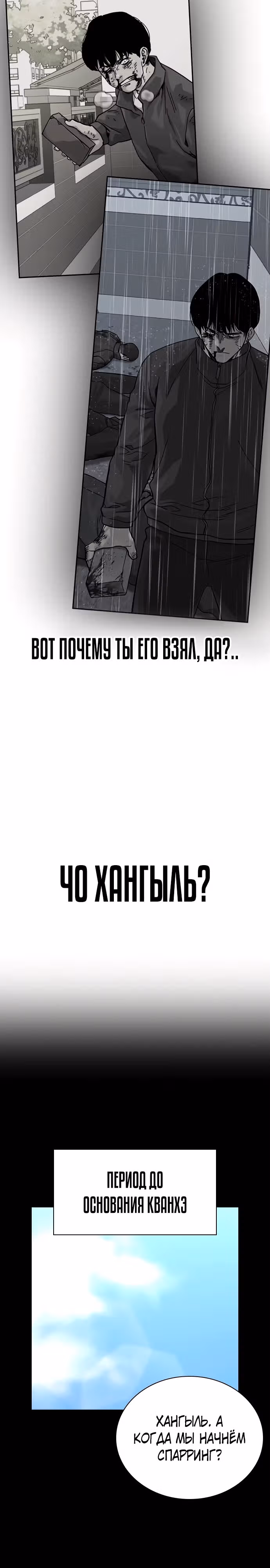 Чтобы не умереть — Том 2 · Глава 86, страница 31