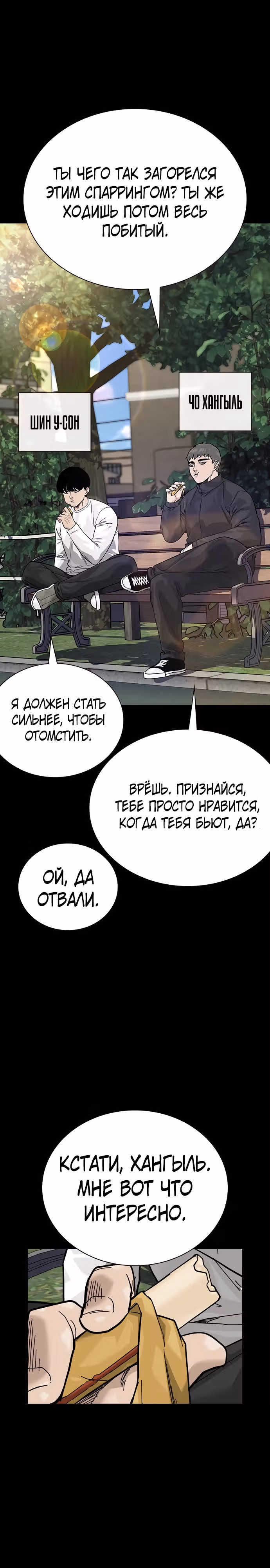 Чтобы не умереть — Том 2 · Глава 86, страница 32