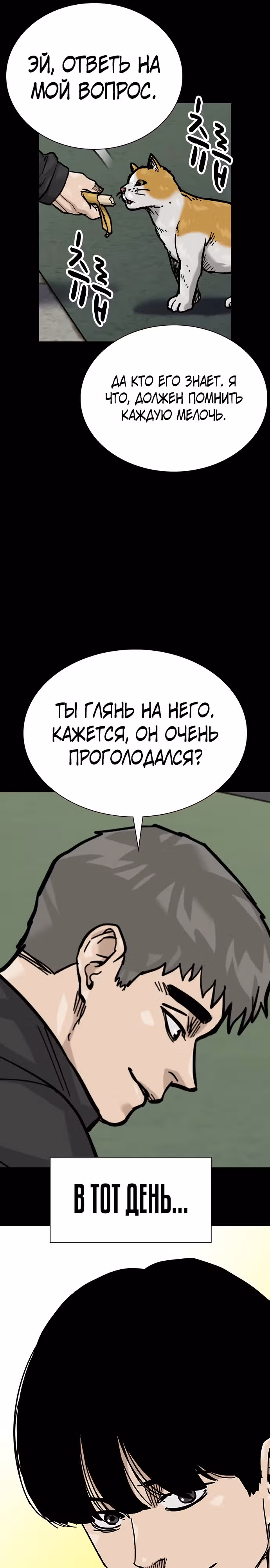 Чтобы не умереть — Том 2 · Глава 86, страница 36