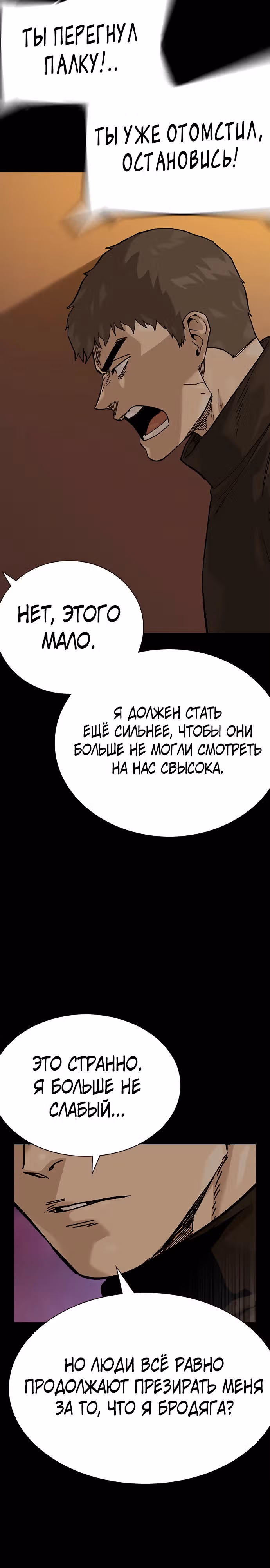Чтобы не умереть — Том 2 · Глава 86, страница 39