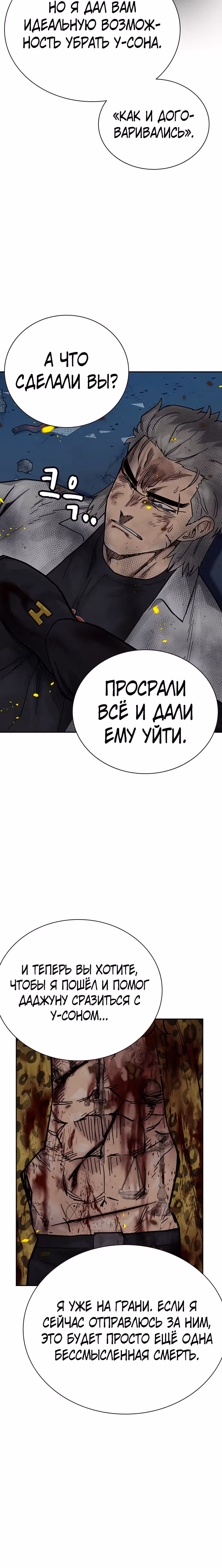 Чтобы не умереть — Том 2 · Глава 86, страница 5