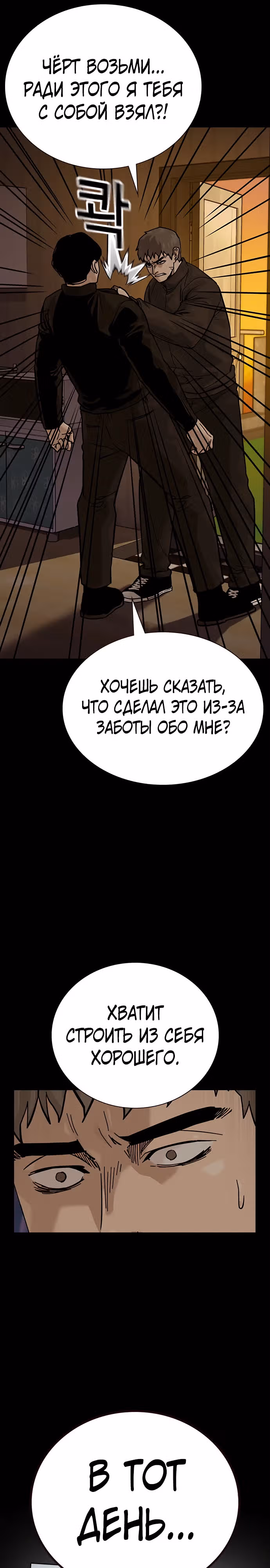 Чтобы не умереть — Том 2 · Глава 86, страница 41