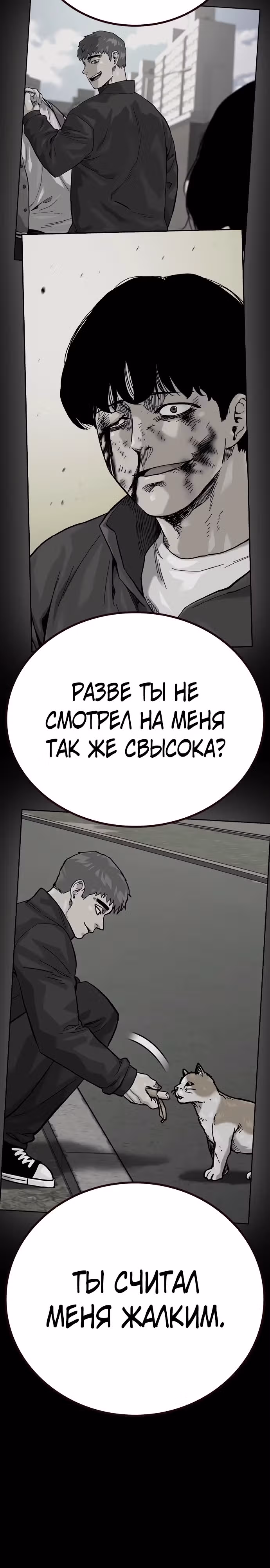 Чтобы не умереть — Том 2 · Глава 86, страница 42