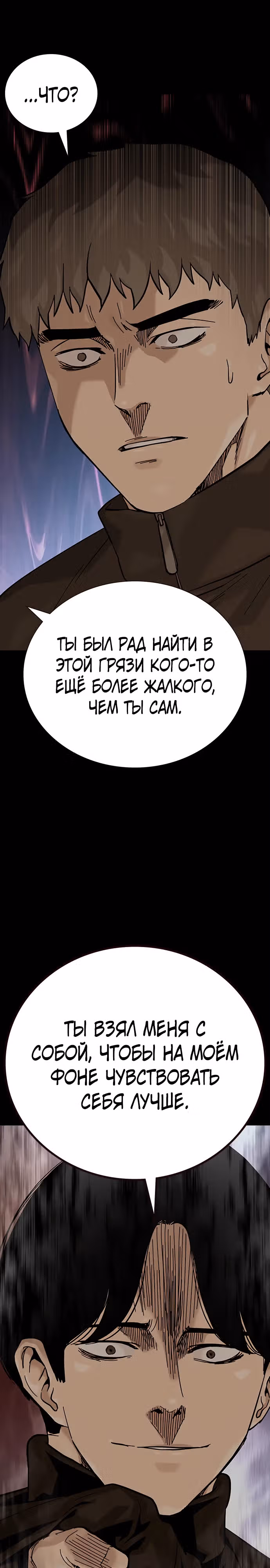 Чтобы не умереть — Том 2 · Глава 86, страница 43
