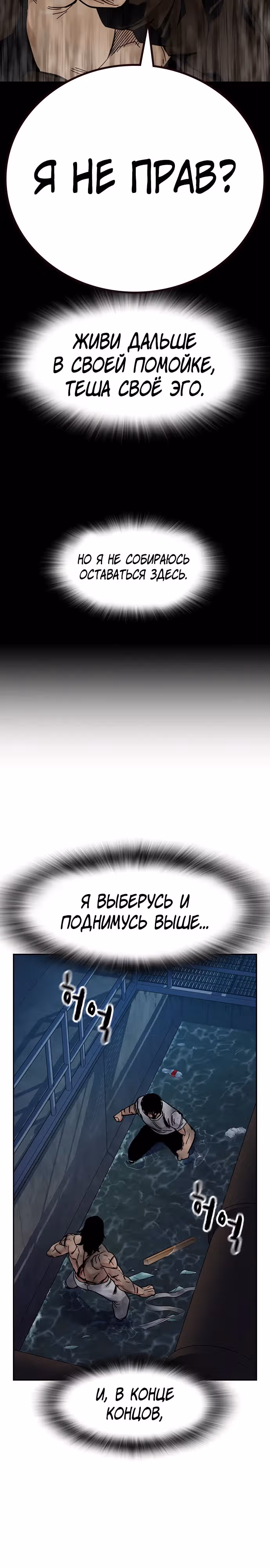 Чтобы не умереть — Том 2 · Глава 86, страница 44
