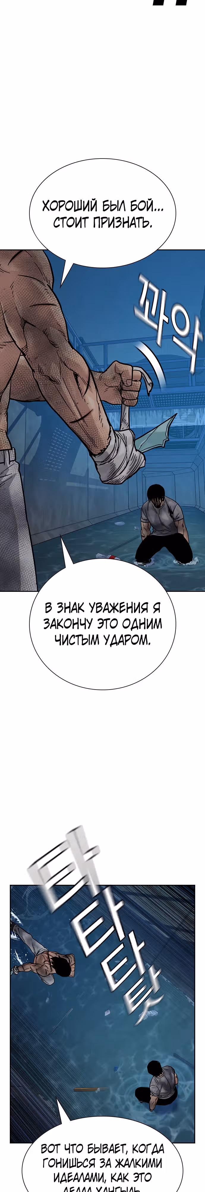 Чтобы не умереть — Том 2 · Глава 86, страница 54