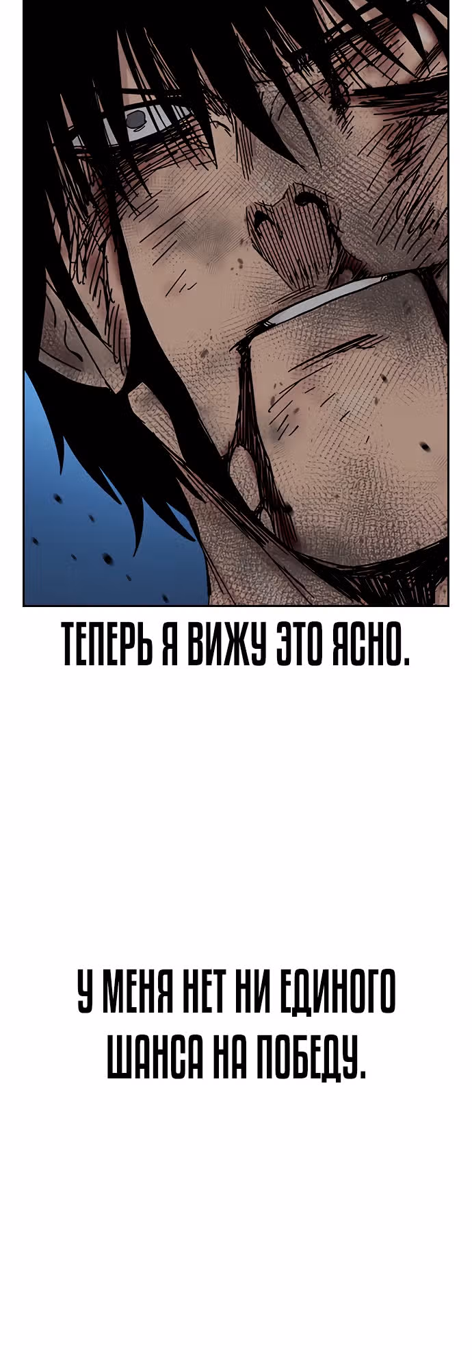 Чтобы не умереть — Том 2 · Глава 86, страница 56