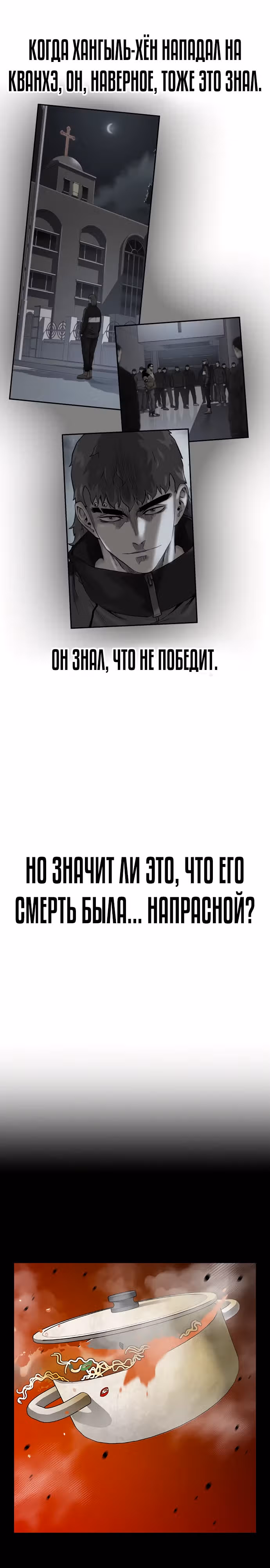 Чтобы не умереть — Том 2 · Глава 86, страница 57