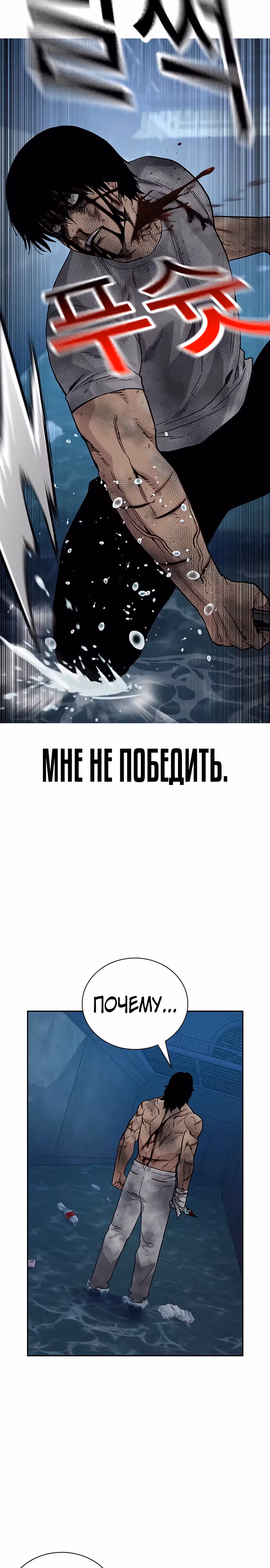 Чтобы не умереть — Том 2 · Глава 86, страница 60