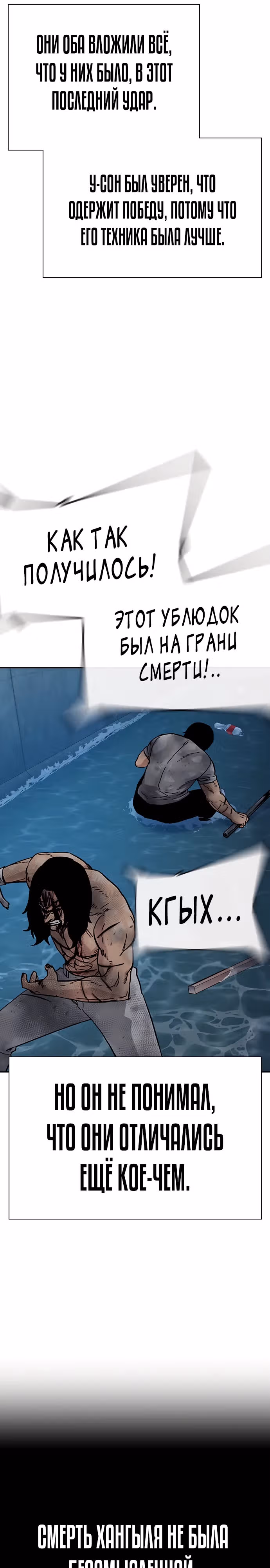 Чтобы не умереть — Том 2 · Глава 86, страница 62