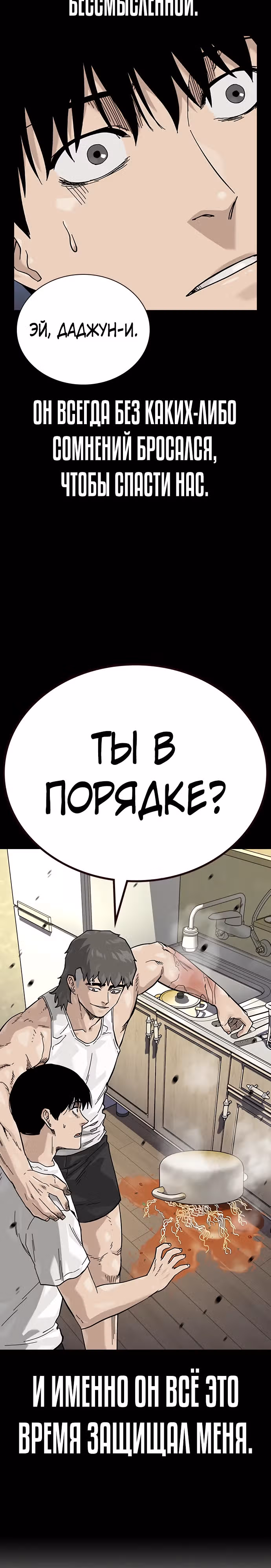 Чтобы не умереть — Том 2 · Глава 86, страница 63