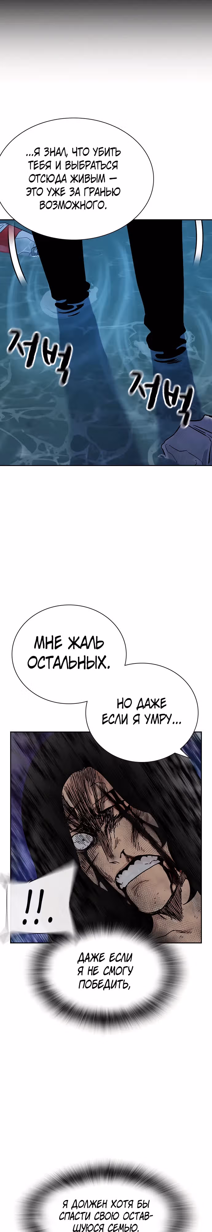 Чтобы не умереть — Том 2 · Глава 86, страница 64