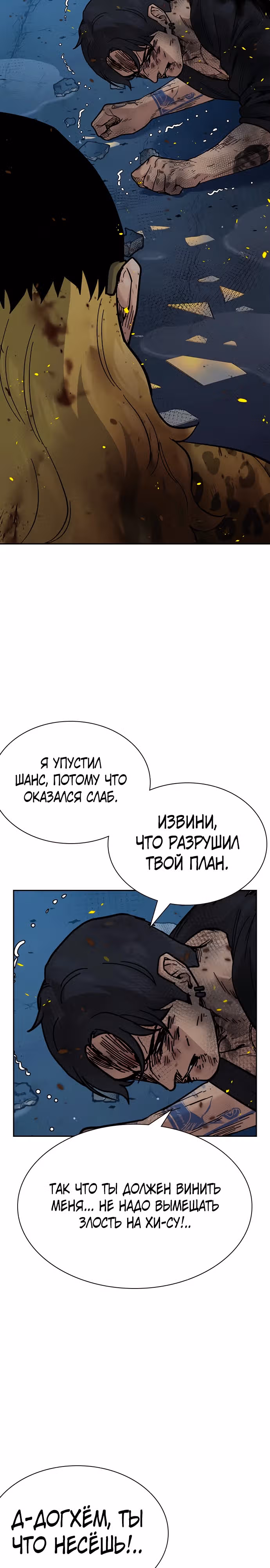 Чтобы не умереть — Том 2 · Глава 86, страница 9