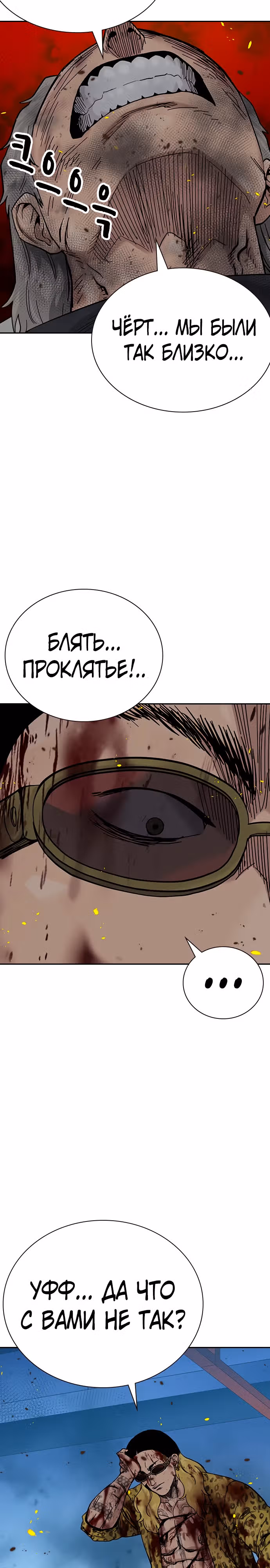 Чтобы не умереть — Том 2 · Глава 86, страница 10