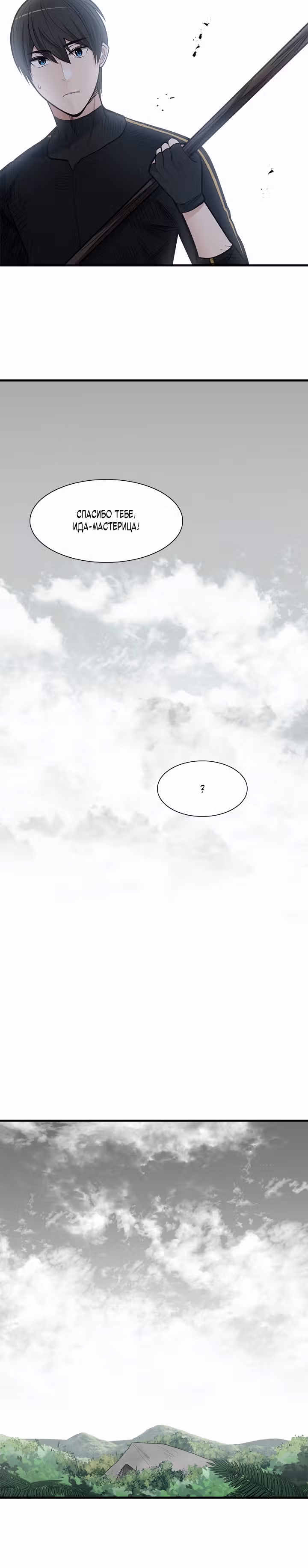 Невероятное обучение — Том 1 · Глава 59, страница 27