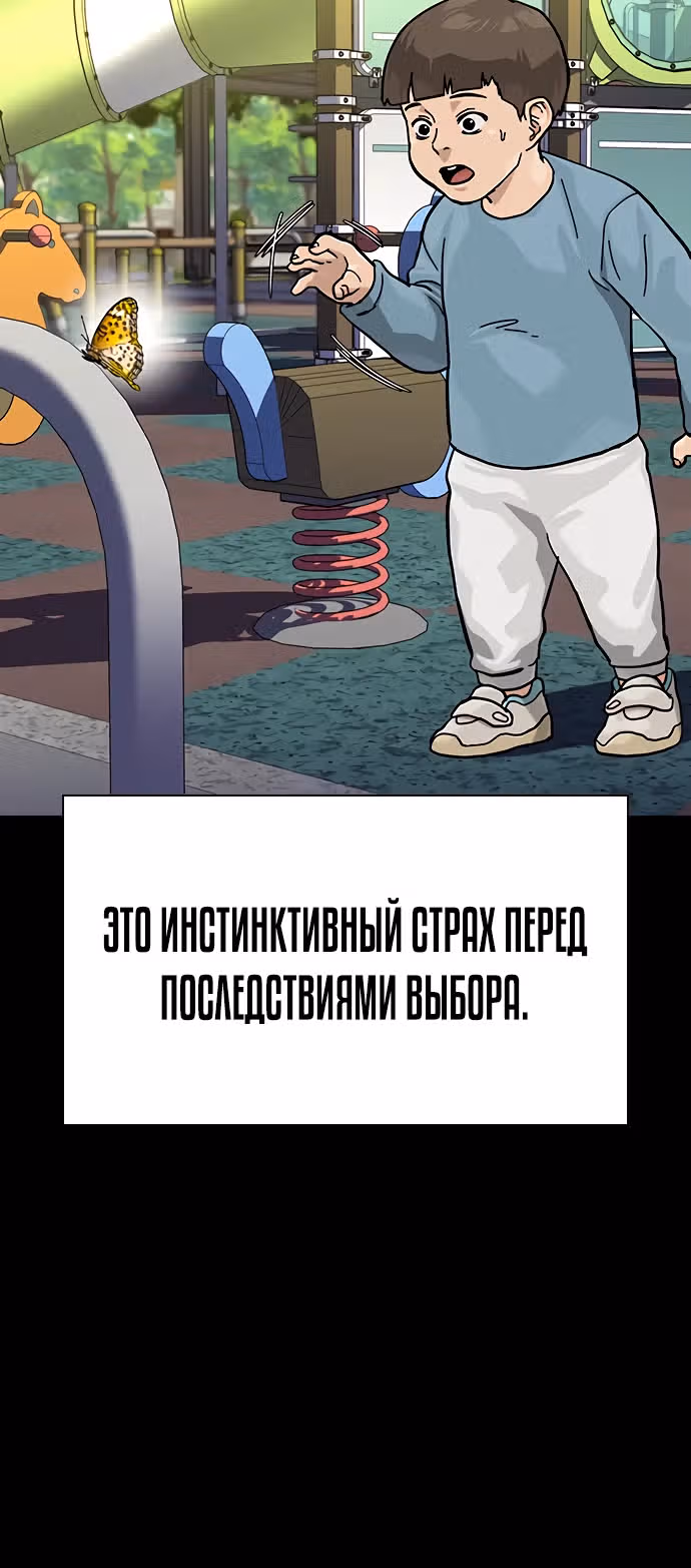 Чтобы не умереть — Том 2 · Глава 87, страница 12