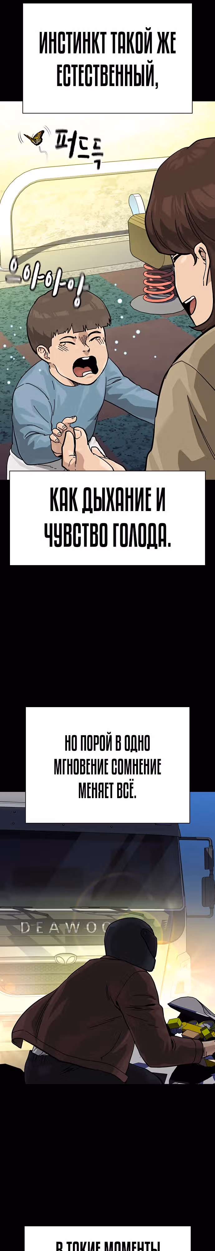 Чтобы не умереть — Том 2 · Глава 87, страница 13