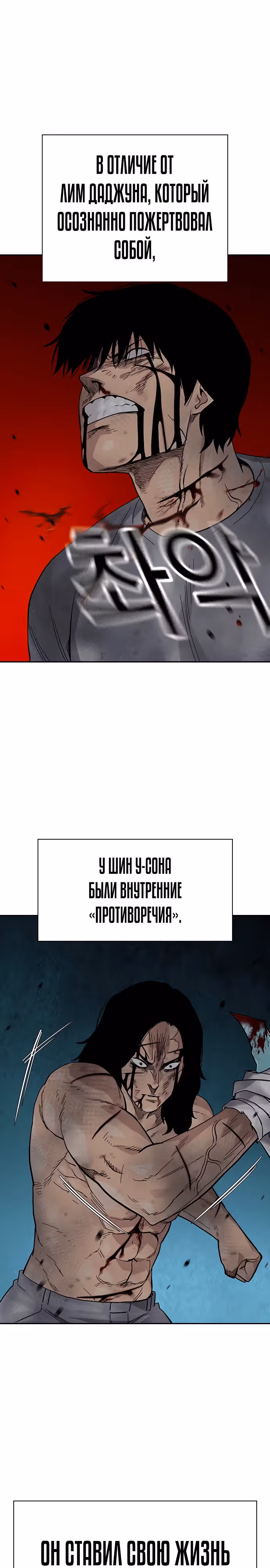 Чтобы не умереть — Том 2 · Глава 87, страница 16