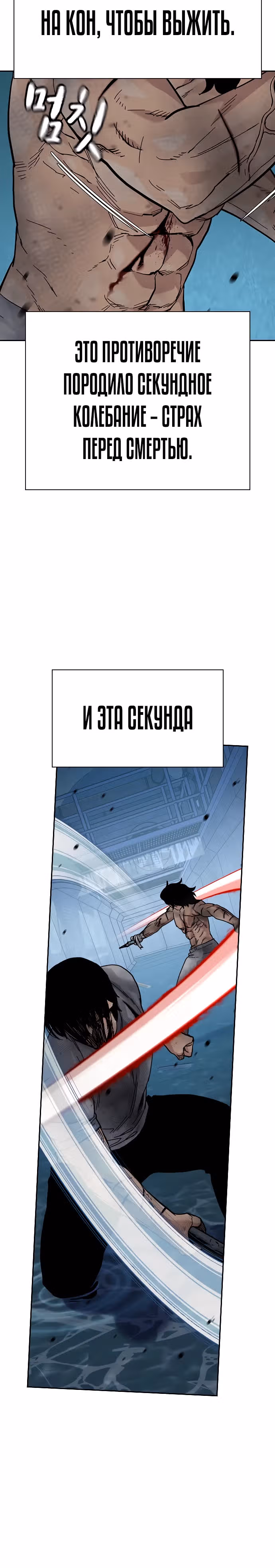 Чтобы не умереть — Том 2 · Глава 87, страница 17