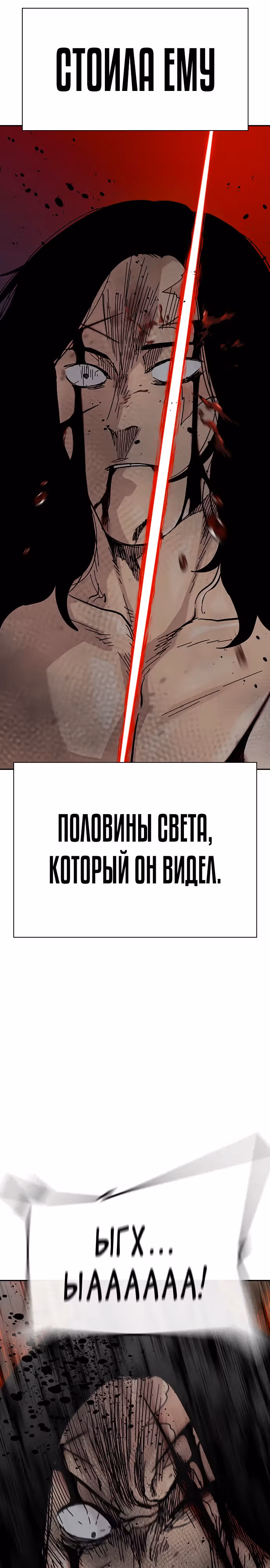 Чтобы не умереть — Том 2 · Глава 87, страница 18