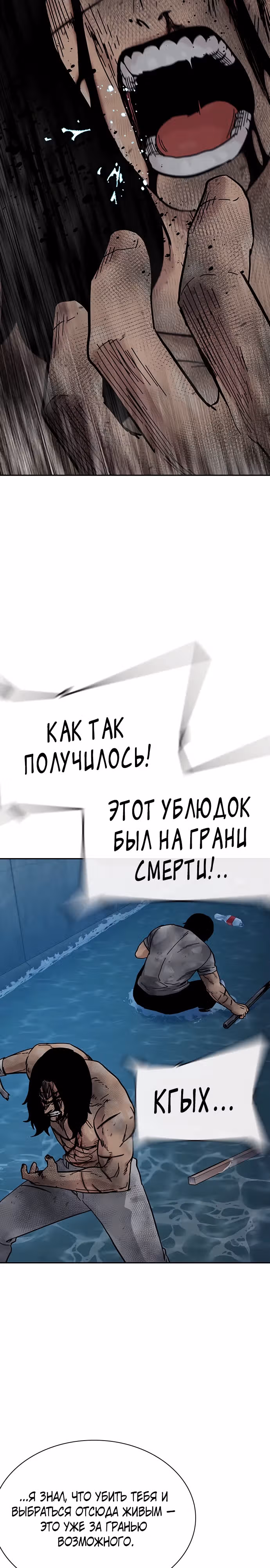 Чтобы не умереть — Том 2 · Глава 87, страница 19