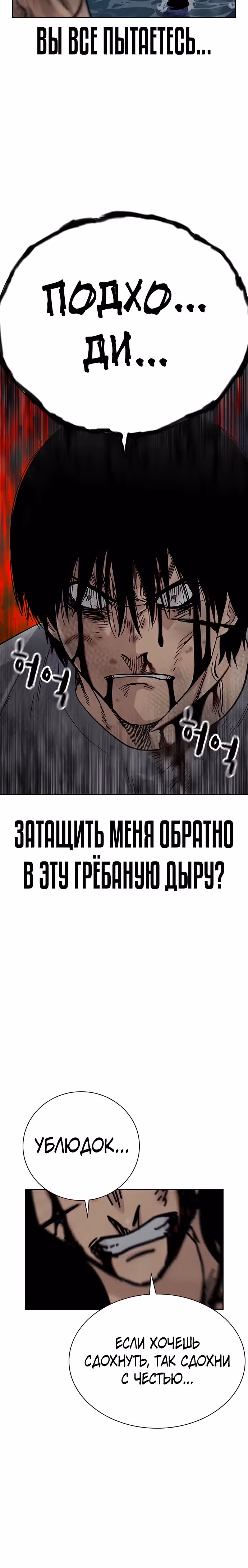 Чтобы не умереть — Том 2 · Глава 87, страница 22
