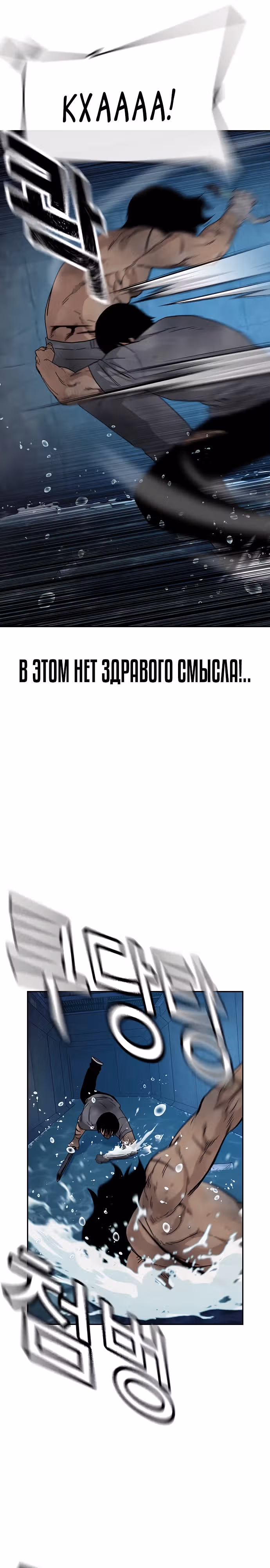 Чтобы не умереть — Том 2 · Глава 87, страница 28