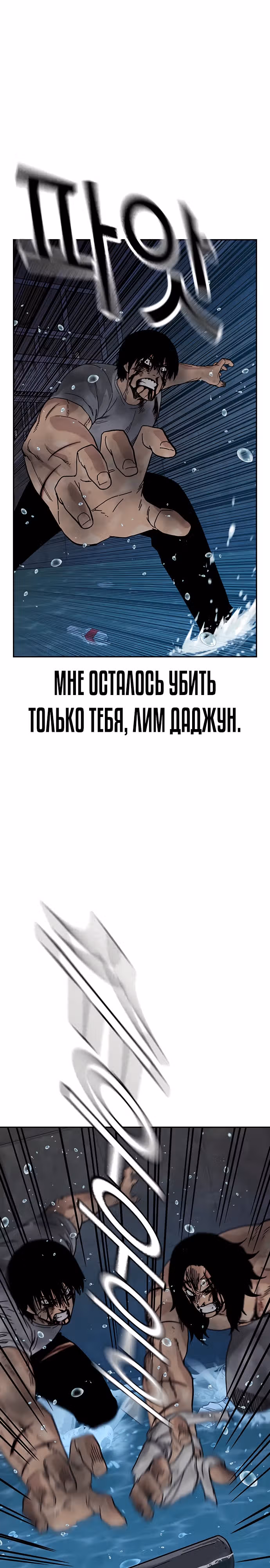 Чтобы не умереть — Том 2 · Глава 87, страница 35