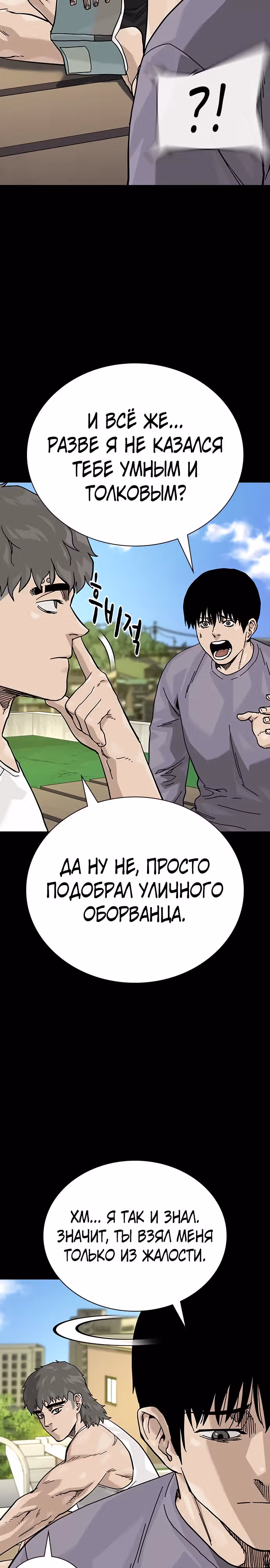 Чтобы не умереть — Том 2 · Глава 87, страница 42