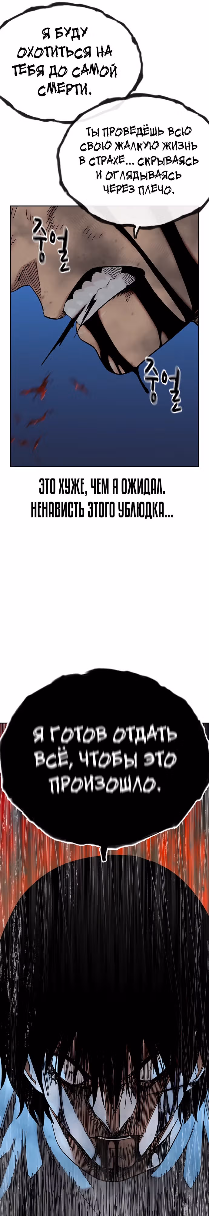 Чтобы не умереть — Том 2 · Глава 87, страница 50