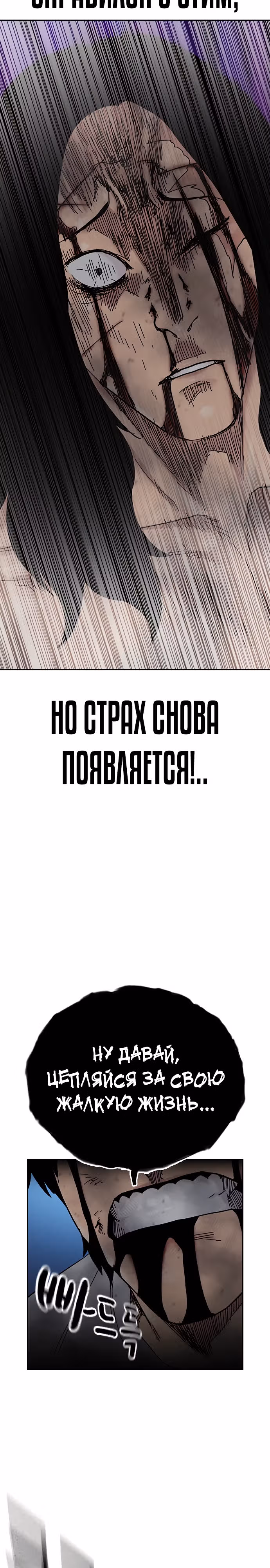 Чтобы не умереть — Том 2 · Глава 87, страница 52
