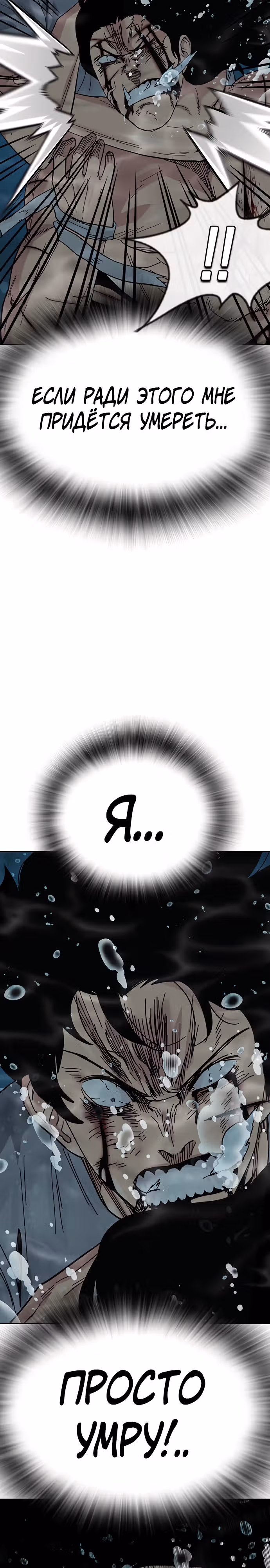 Чтобы не умереть — Том 2 · Глава 87, страница 57