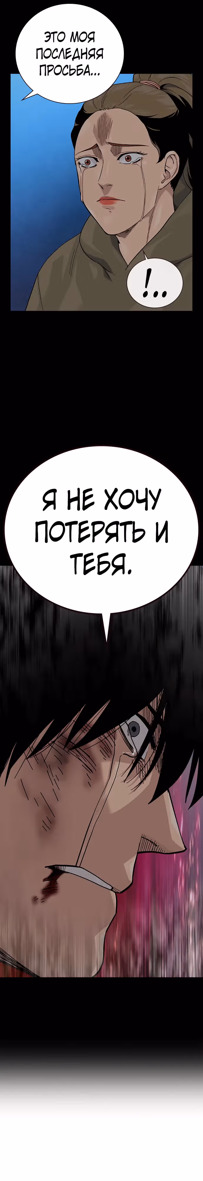 Чтобы не умереть — Том 2 · Глава 87, страница 7