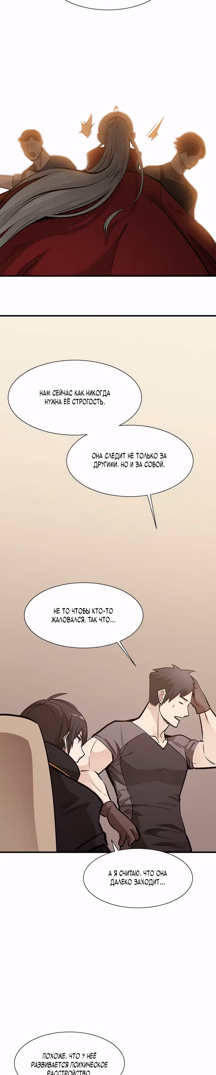 Невероятное обучение — Том 1 · Глава 60, страница 11