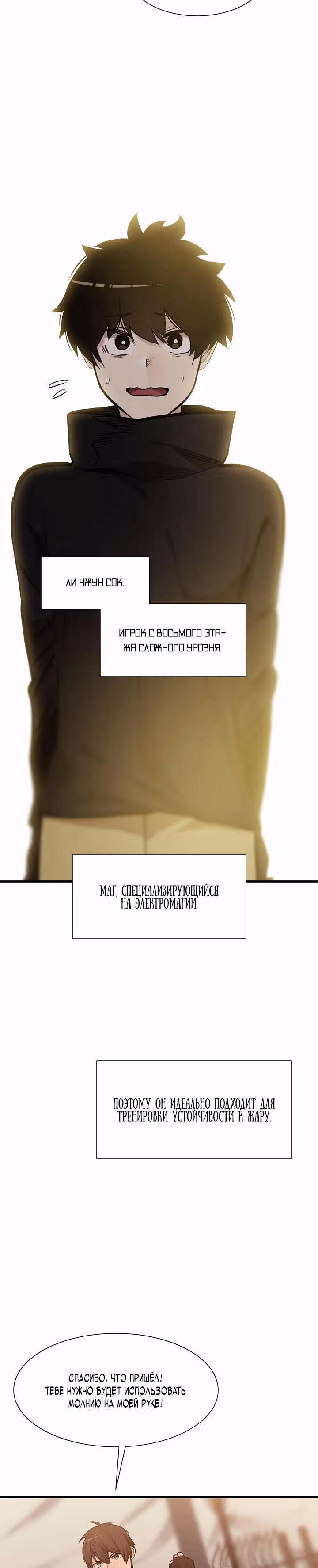 Невероятное обучение — Том 1 · Глава 60, страница 18